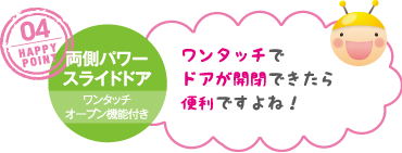 両側パワースライドドア ワンタッチでドアが開閉できたら便利ですよね!