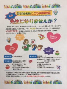 先生募集中!!