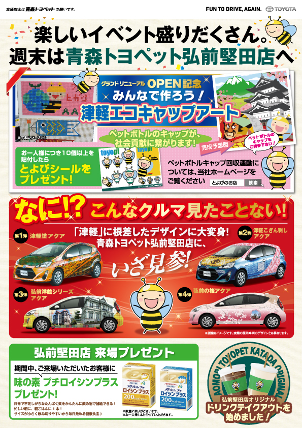 201705青森トヨペットB