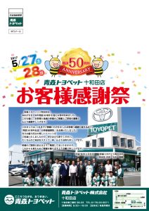 【出力用】50周年お客様感謝祭DMおもて_OL