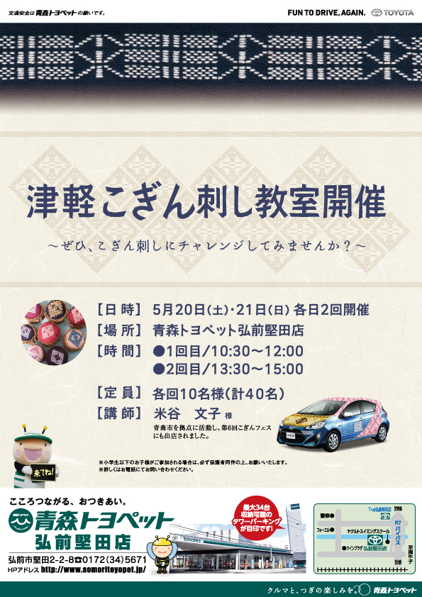 201705青森トヨペットA (1)