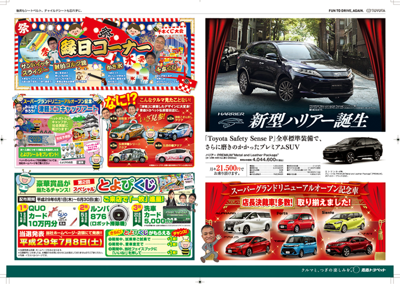 201706DM堅田店B面_4校(校了)ol