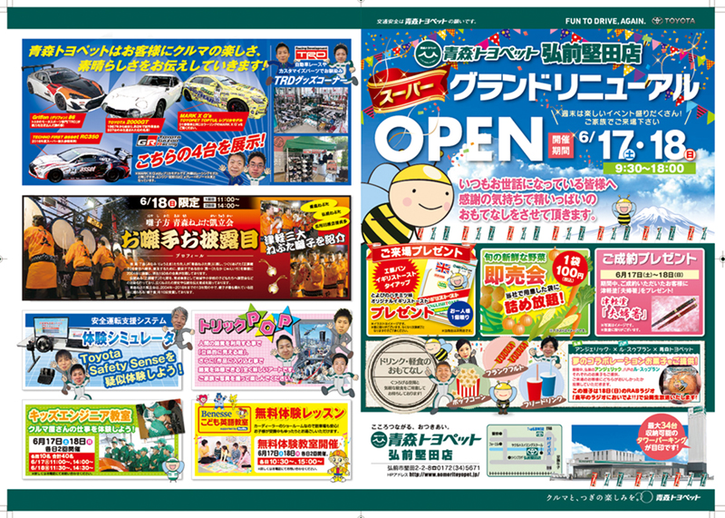 201706DM堅田店A面_校了