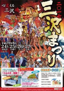 misawa_maturi2017_poster-331x468