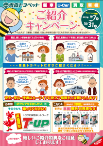 ご紹介キャンペーン表