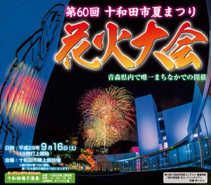 花火大会チラシ20170916
