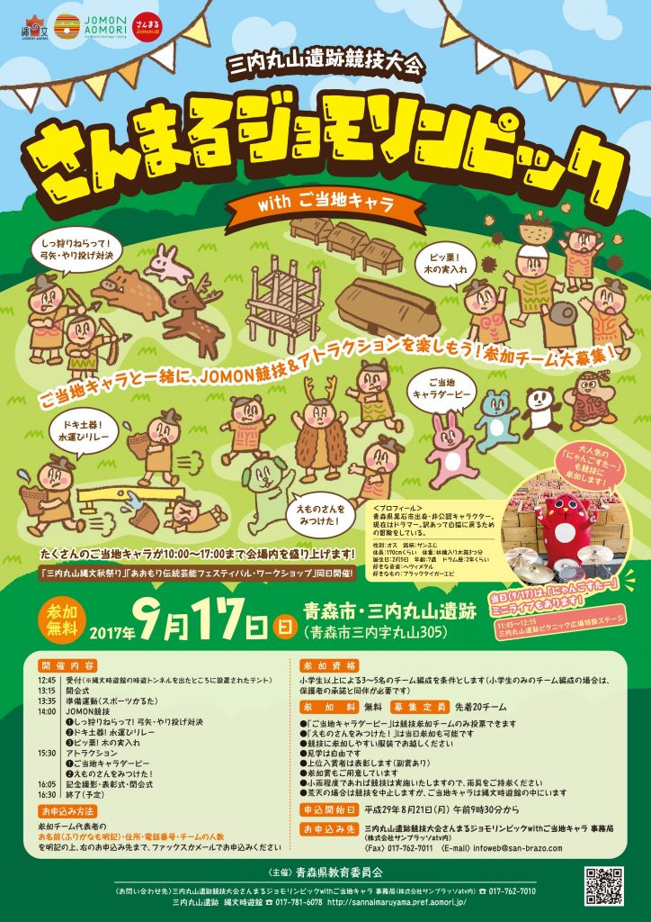 H29ジョモリンピック