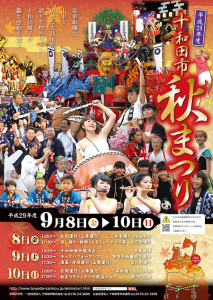 平成29年度十和田市秋まつり