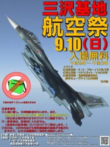 misawa_airfes2017-331x441