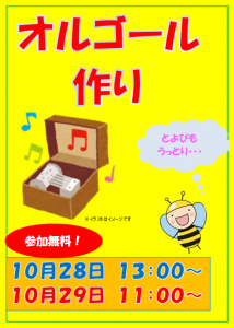 オルゴール