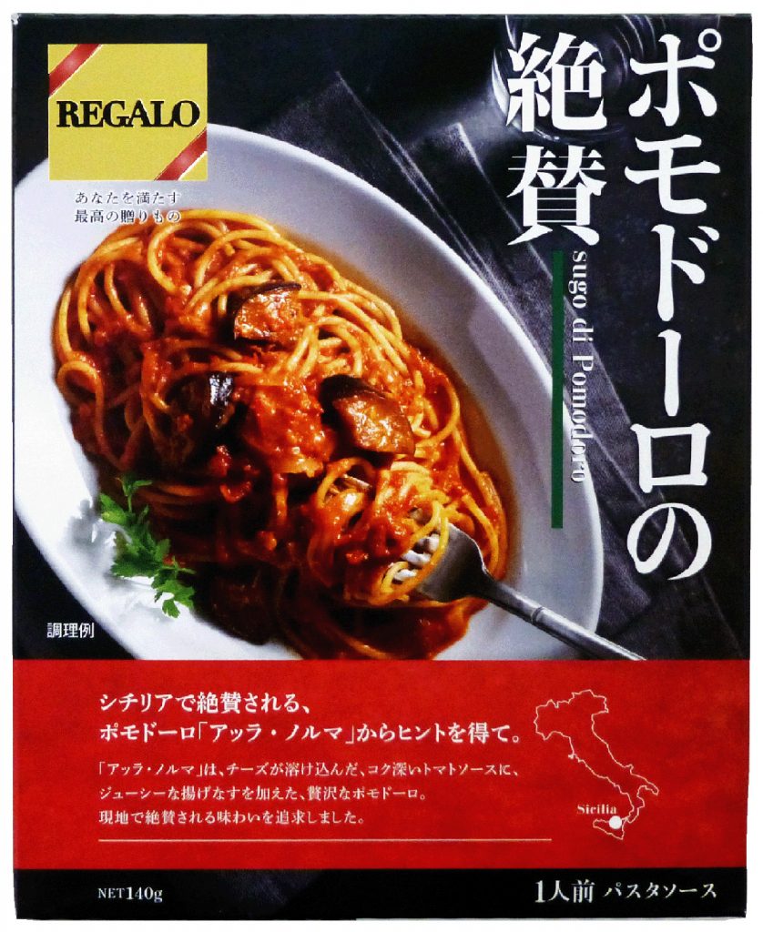 REGALOポモドーロの絶賛[1]