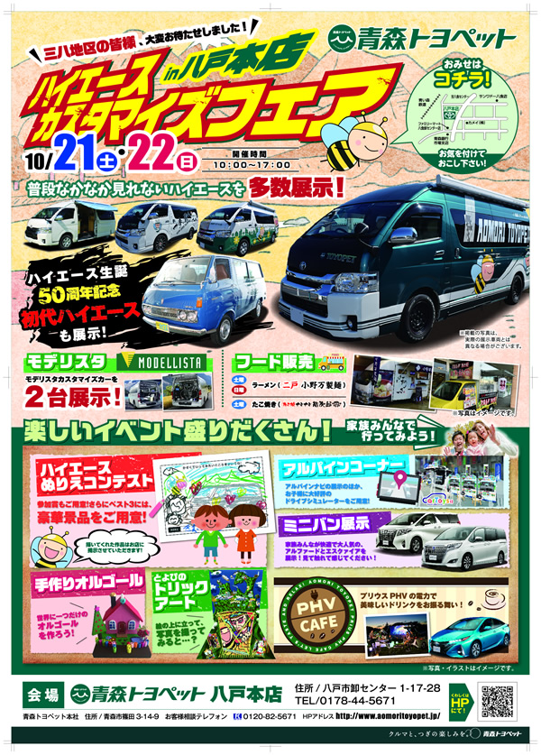 確定_表_A1八戸本店ハイエース_1005 2_ol