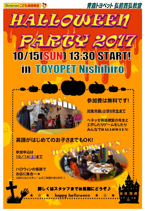 HALLOWEENPARTY2017