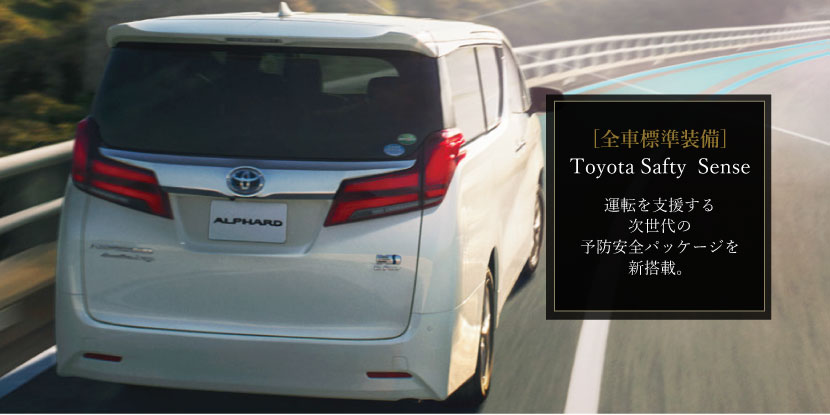 全車標準装備 Toyota Safety Sense