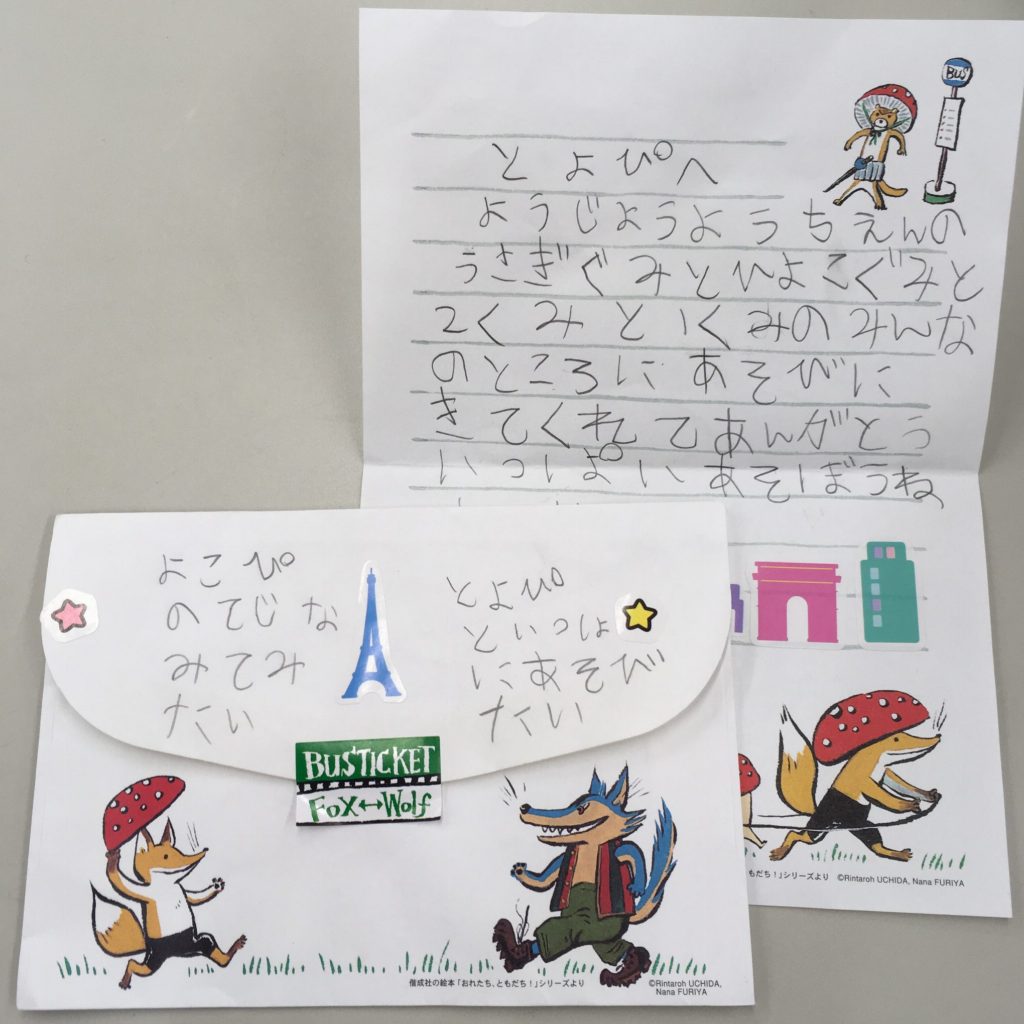 弘前養生幼稚園お手紙