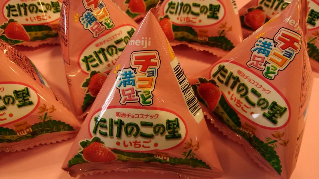 たけのこの里いちご味