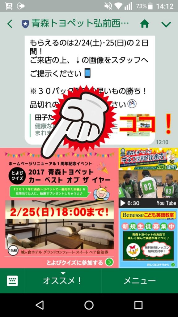 LINE@メニュー