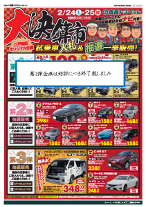 大決算市第2弾
