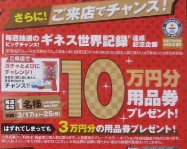 ガチャでチャンス