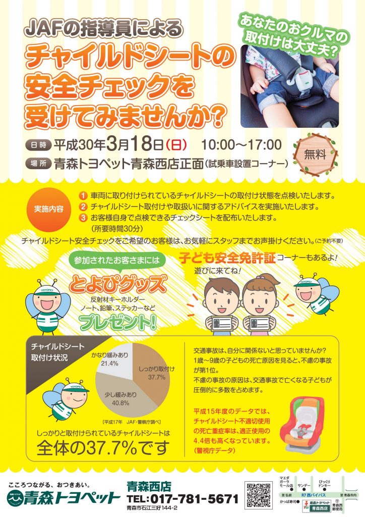 チャイルドシートA4_表_03