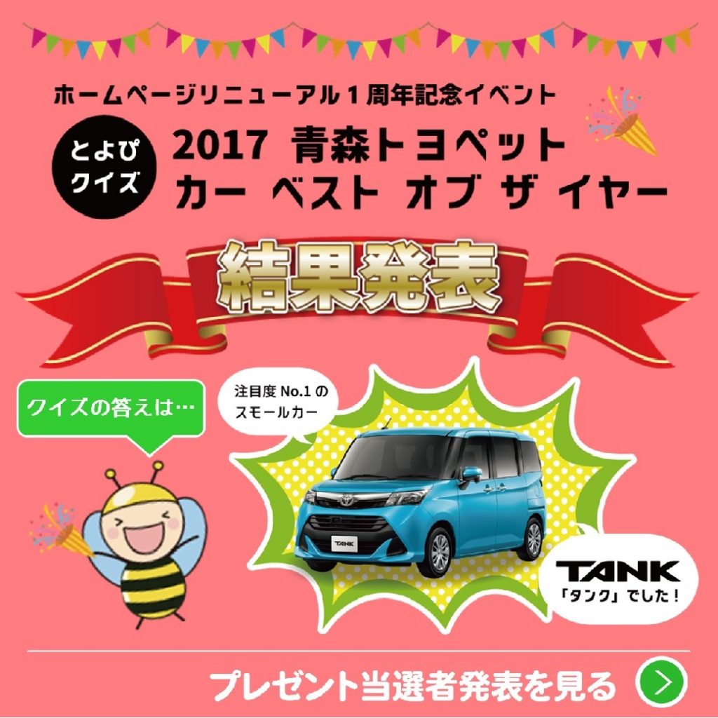 とよぴクイズプレゼント当選者発表