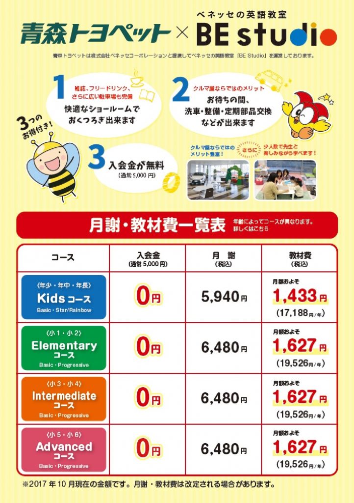 月謝・教材費一覧表