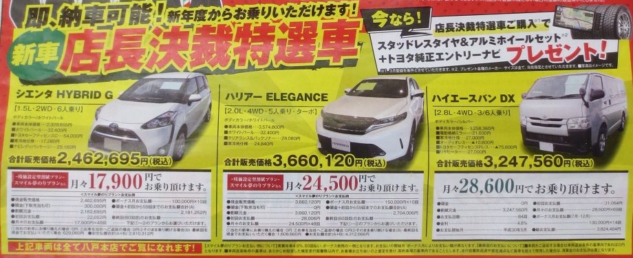 店長特選決裁車