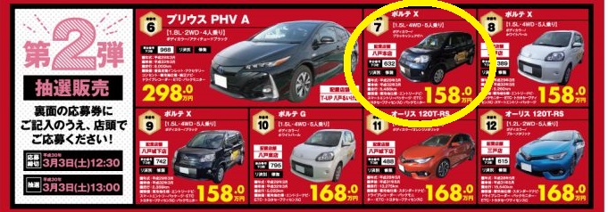 試乗車ポルテ