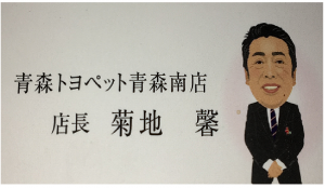 きくち店長