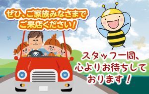 スタッフいちどうお待ちしております