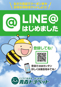 LINEおもて