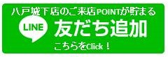 LINEボタン
