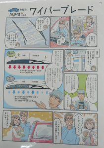 ワイパーブレード