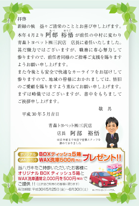 三沢店ご挨拶DM_裏_06-(1)