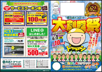 八戸地区・むつ地区はコチラ!
