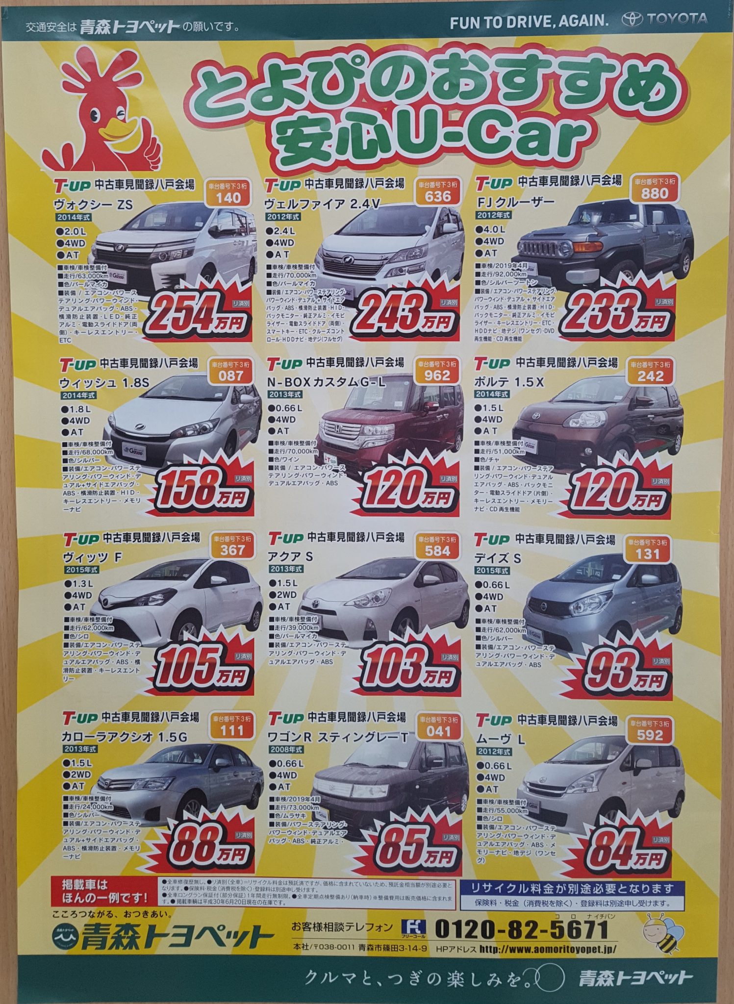 ディーラー中古車見聞録 とよぴのお店 青森トヨペット