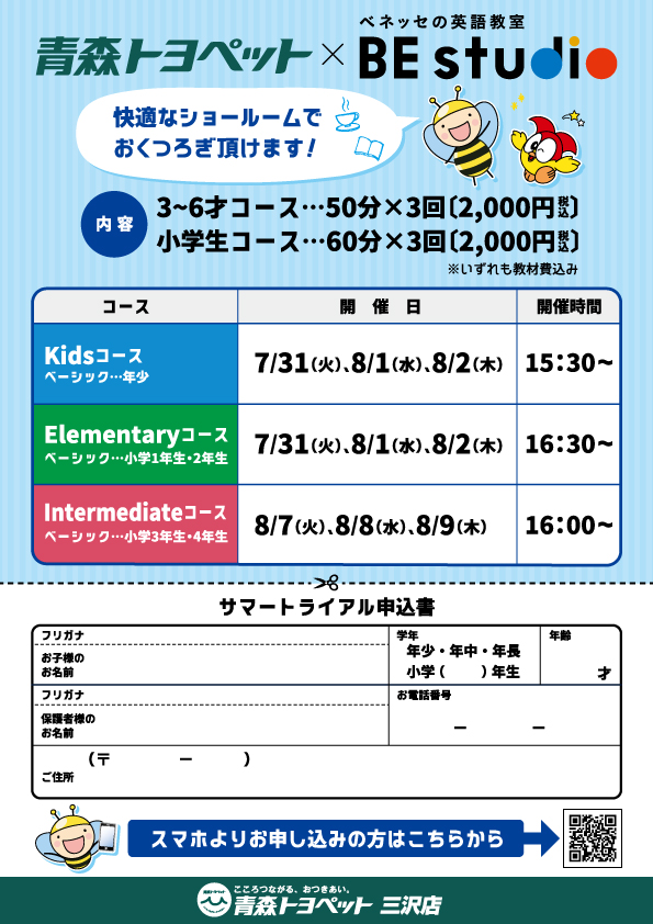 チラシ_三沢店_裏