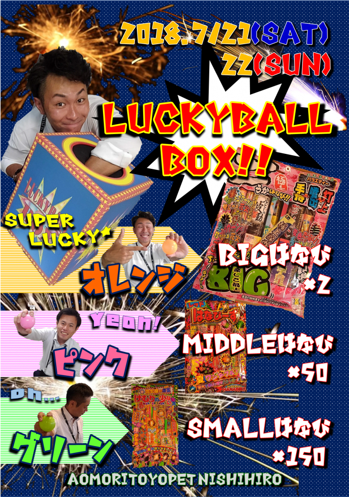 LUCKYBALLBOXhanabi