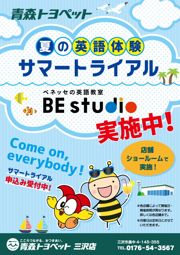 チラシ_三沢店_表