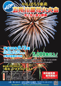 hanabiflier2018