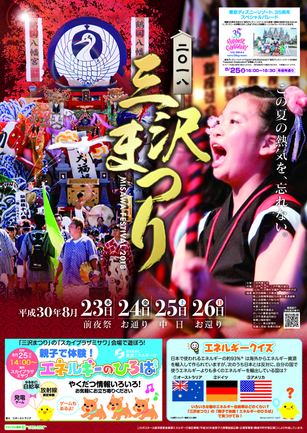 _三沢まつりポスター2018-F4