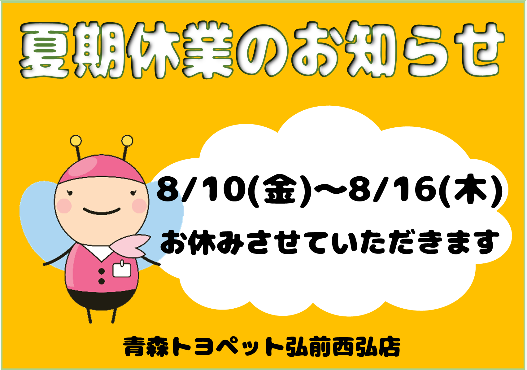 2018夏季休暇のお知らせ