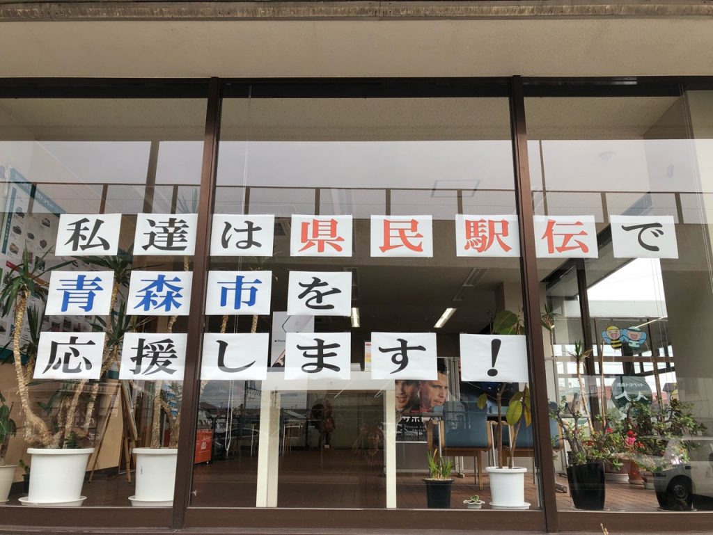 県民駅伝