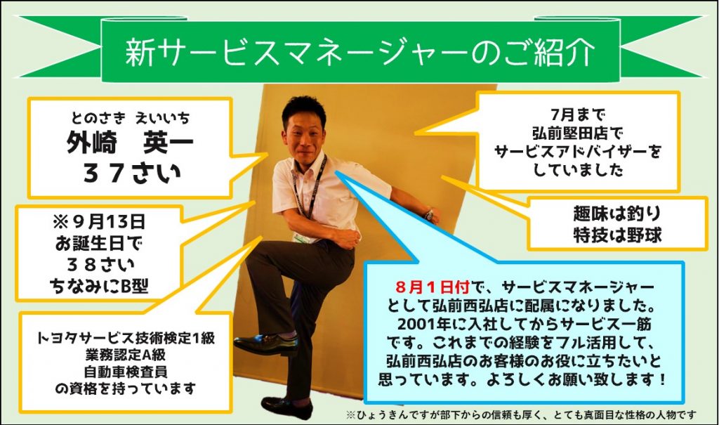 弘前西弘店新サービスマネージャー