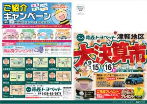 津軽イベント9015-16