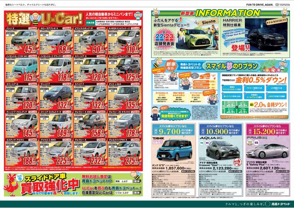 青森トヨペット津軽地区大決算市2018