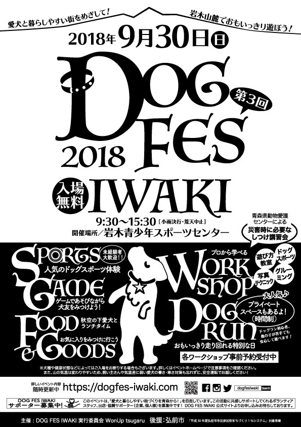 ドッグフェスイワキ2018-1