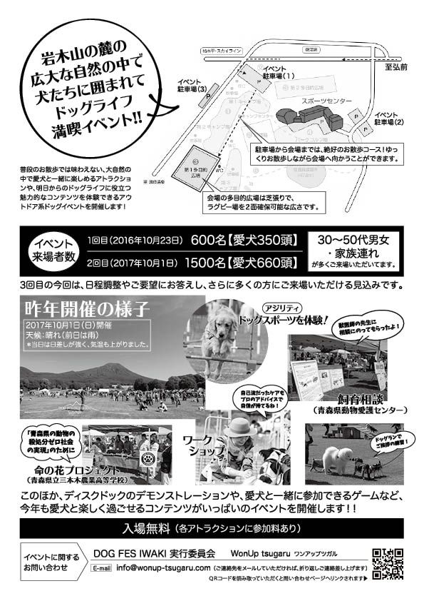 ドッグフェスイワキ2018.2
