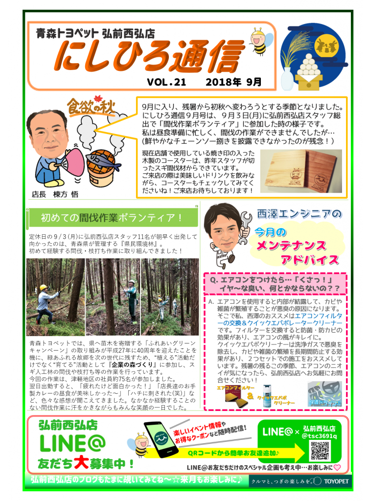 にしひろ通信9月号