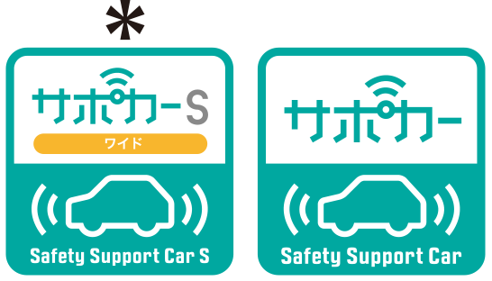 サポカーS(ワイド)Safety Support Car S , サポカー Safety Support Car